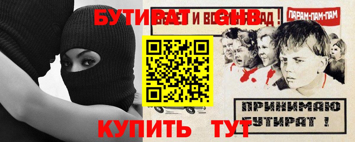 Бутират GHB  Вход с VPN  Тула 