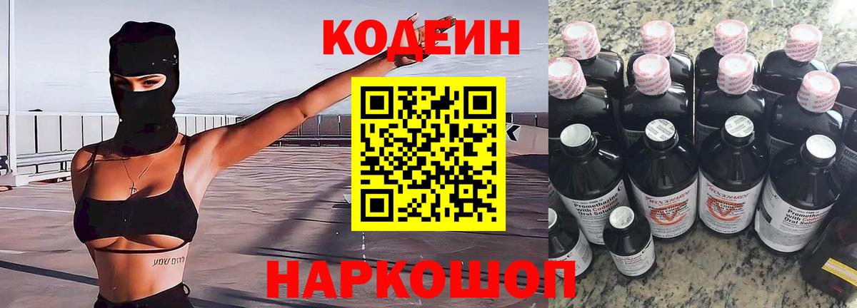 Тула  Кодеиновый сироп Lean Purple Drank  Кодеиновый сироп Lean напиток Lean (лин)  Вход с VPN 