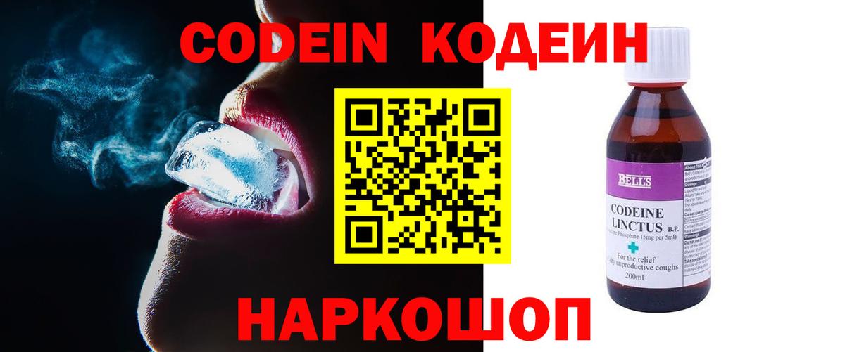 Codein Purple Drank Тула