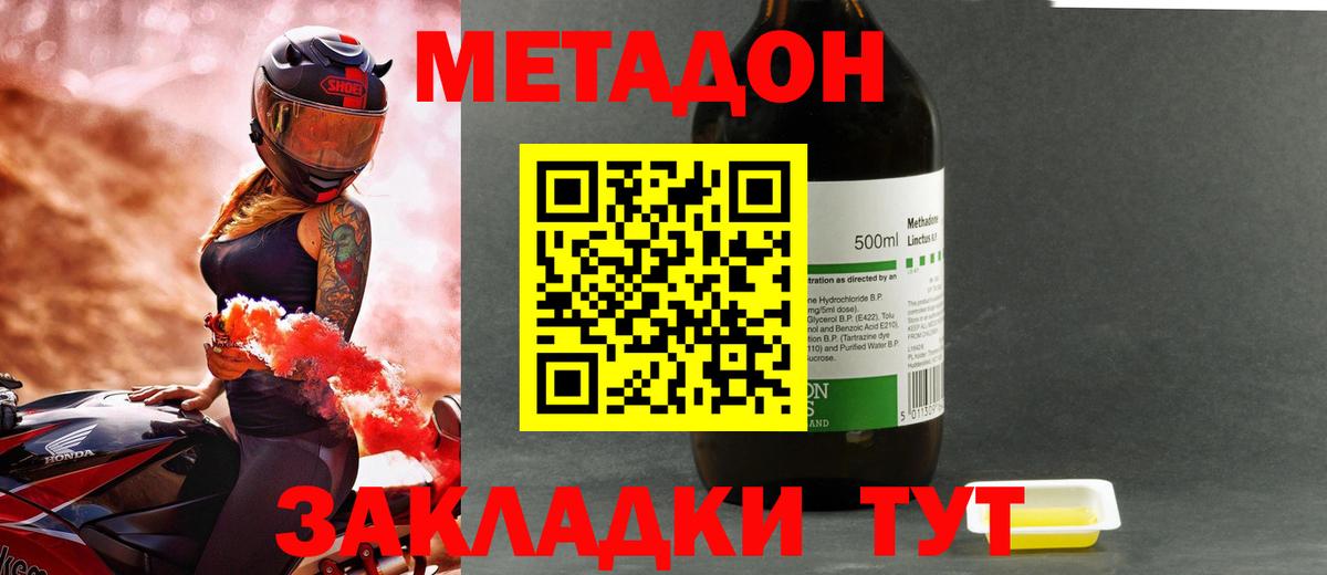 МЕТАДОН methadone Тула